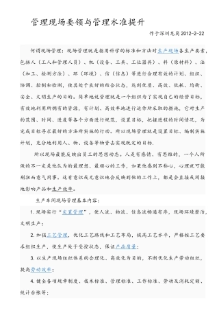管理现场要领与管理水准提升XXXX