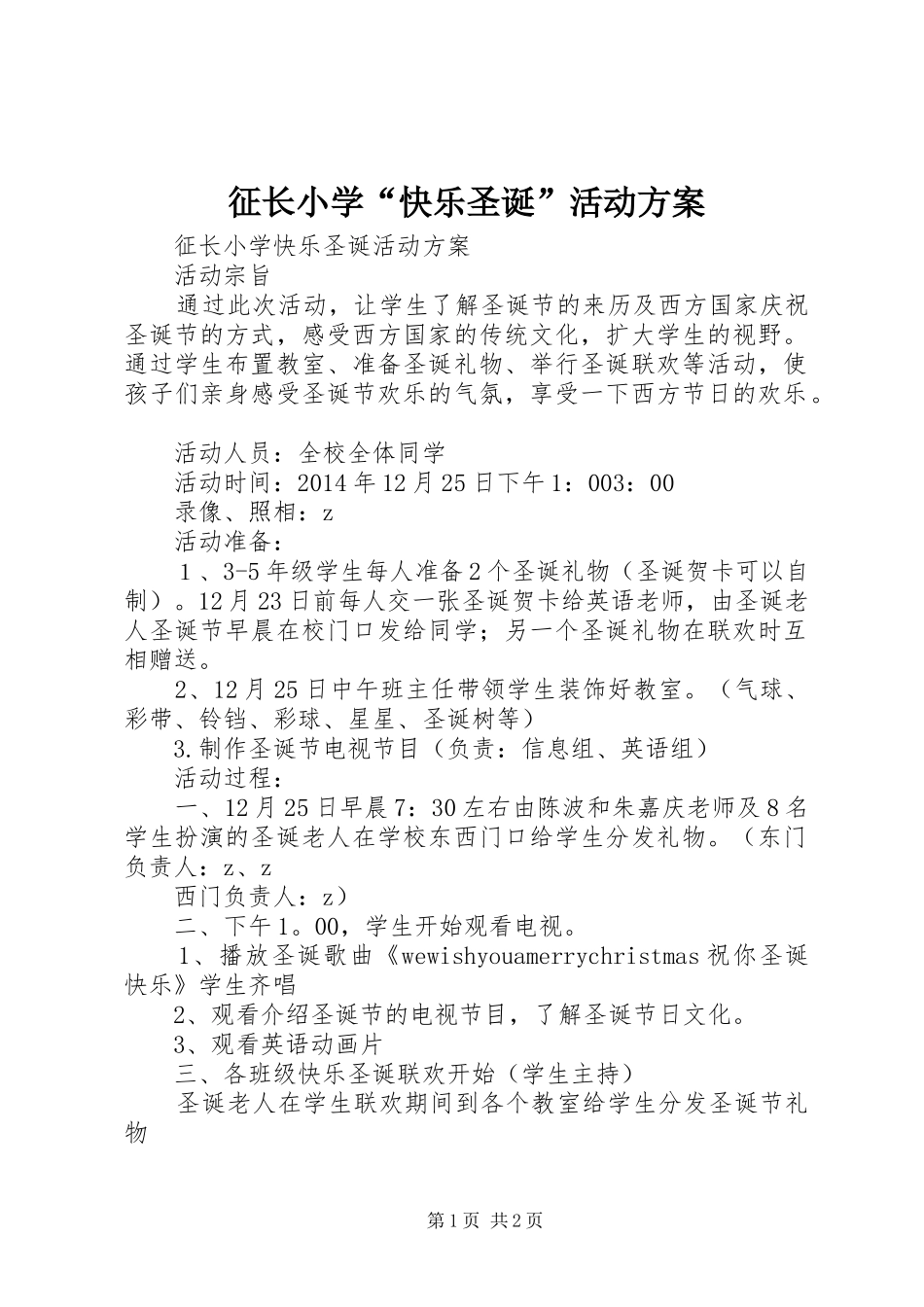 征长小学“快乐圣诞”活动实施方案_第1页