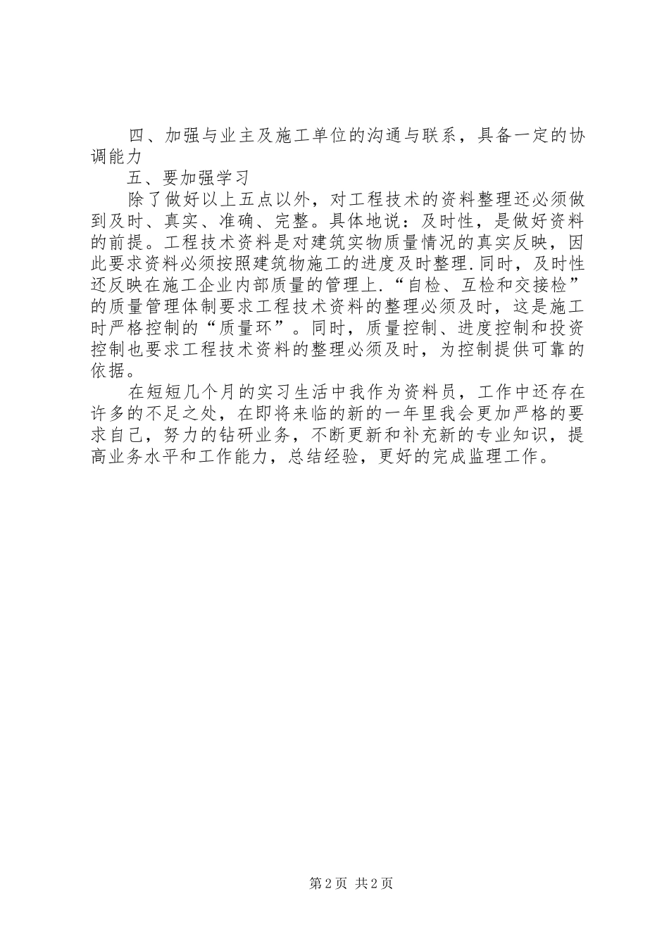 资料员个人总结范文_第2页