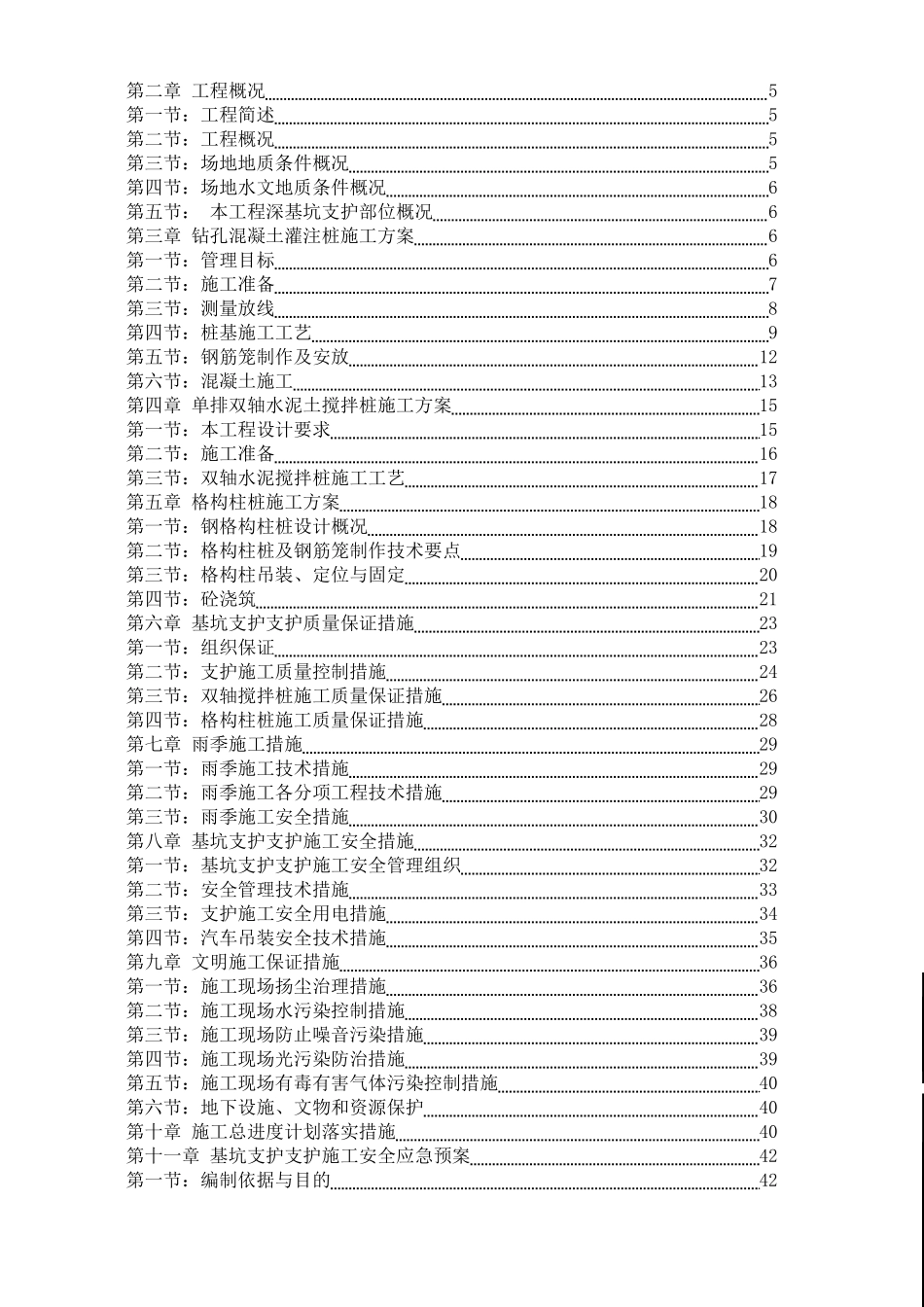 国能支护桩施工方案培训资料_第2页