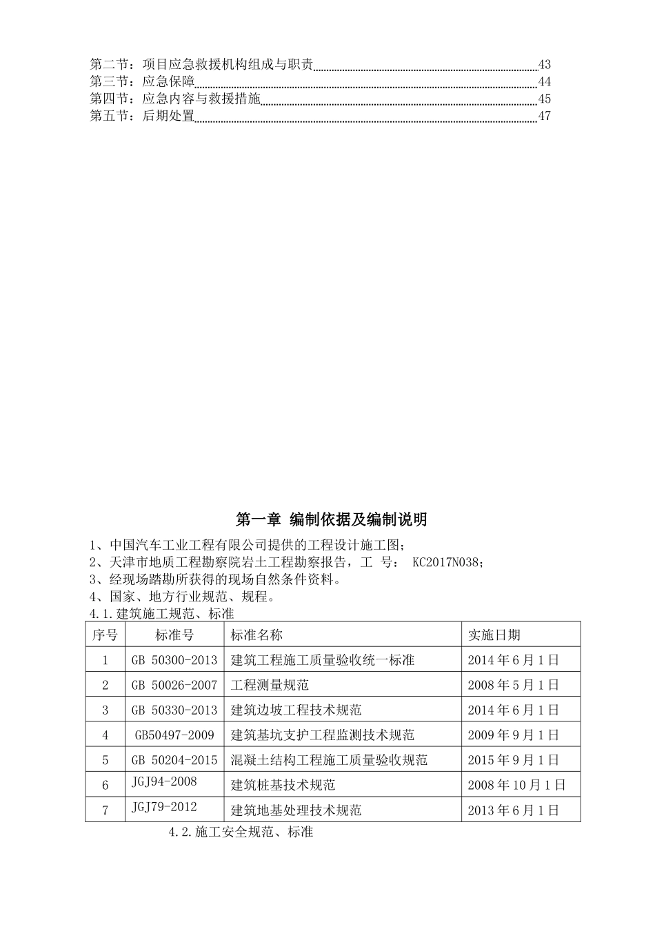 国能支护桩施工方案培训资料_第3页