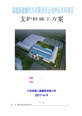 国能支护桩施工方案培训资料