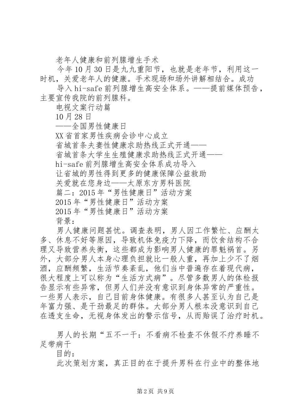 男性健康日活动方案_第2页