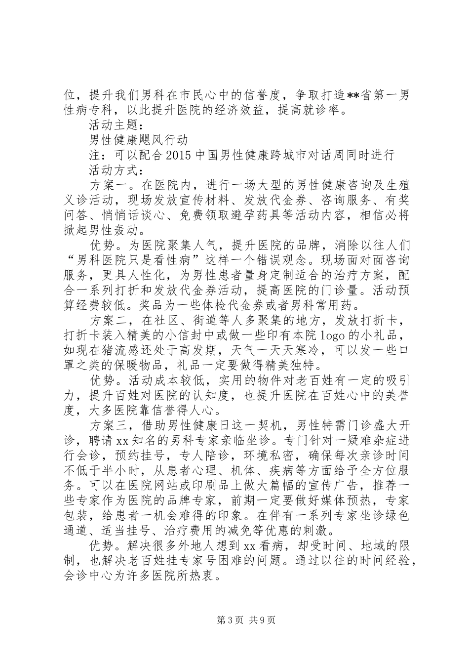 男性健康日活动方案_第3页