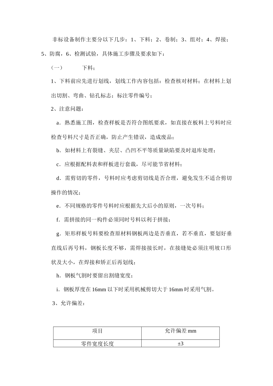 非标设备制作安装施工方案_第3页