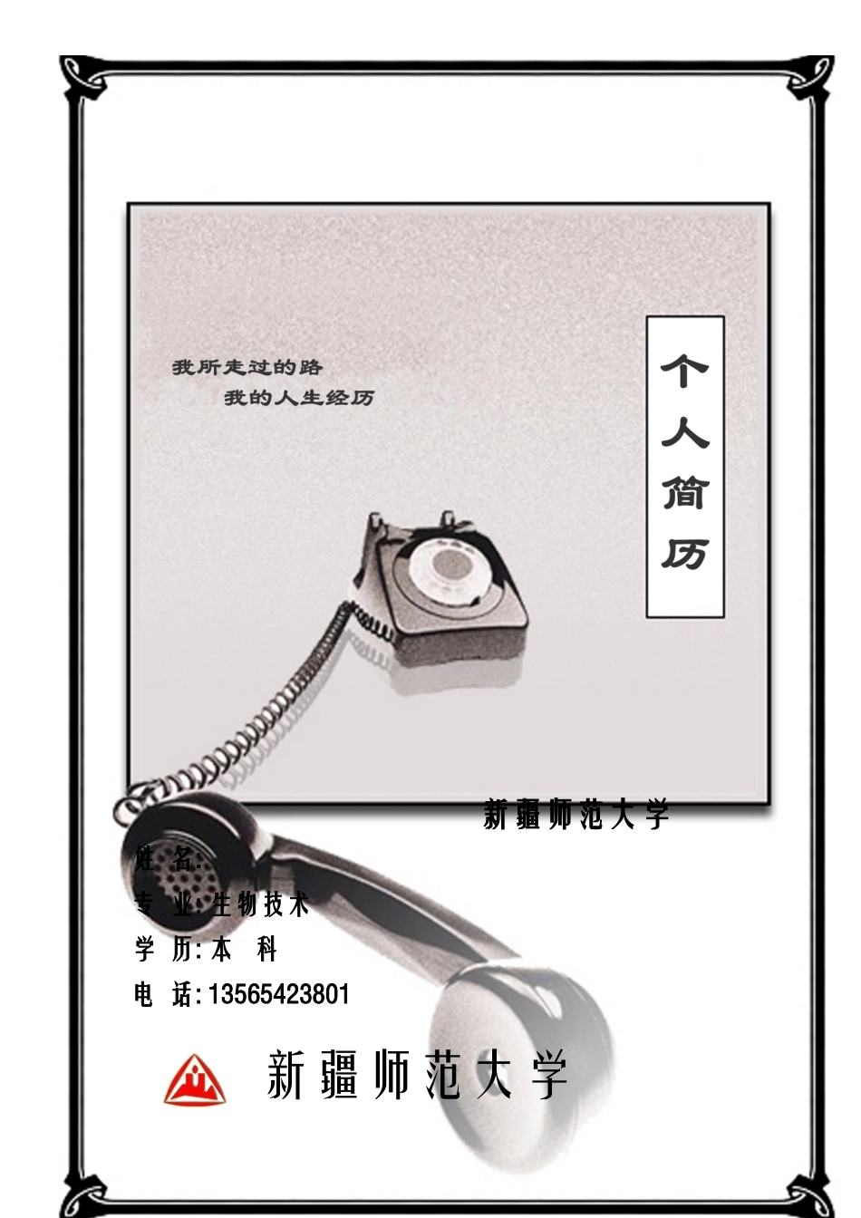 黑白简历封面_第2页