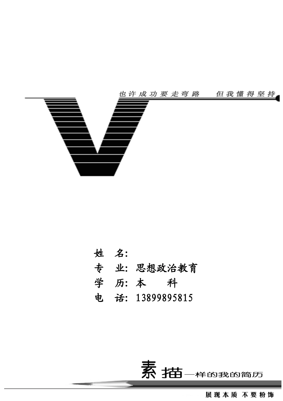 黑白简历封面_第3页