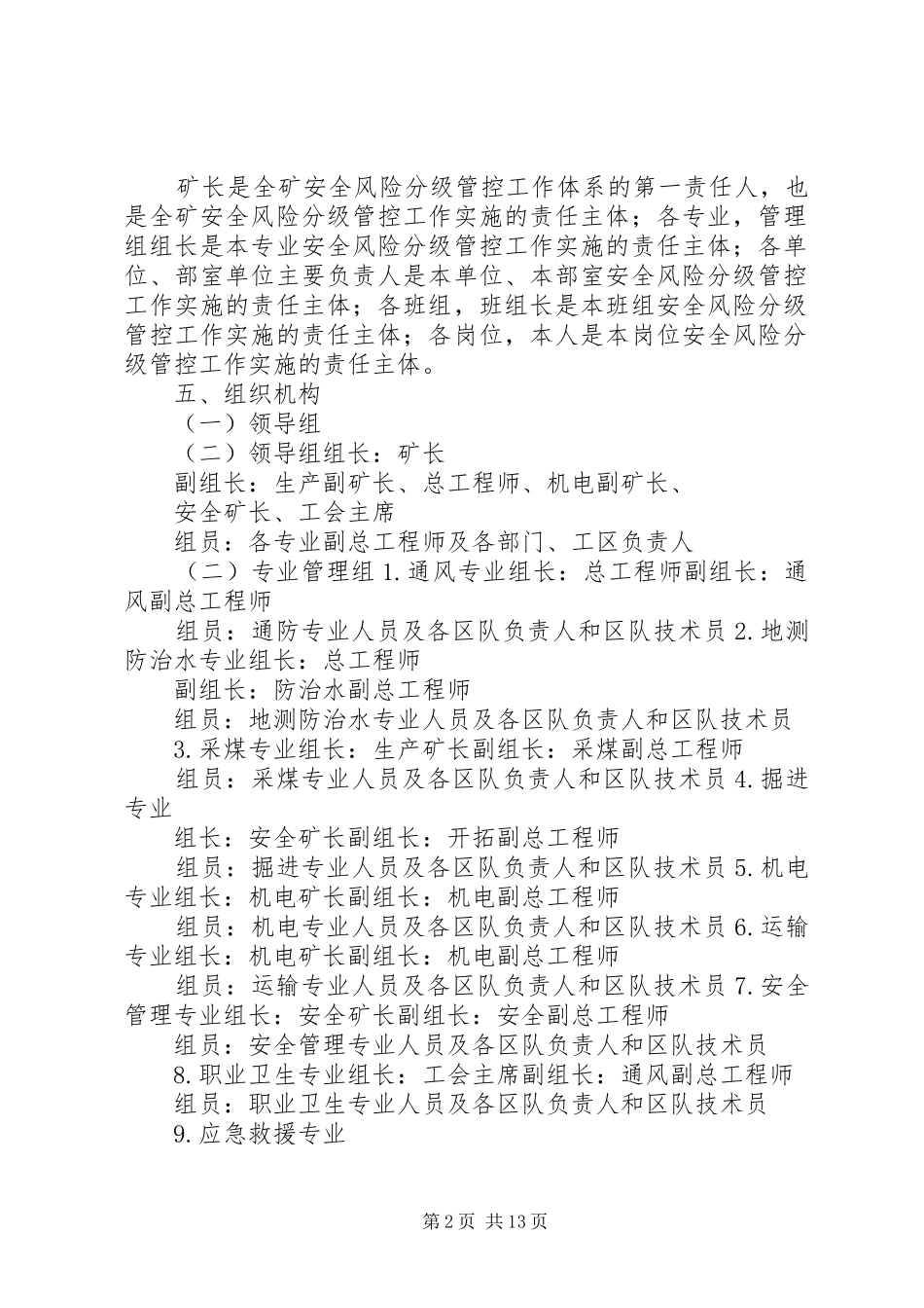 安全风险分级管控方案_第2页