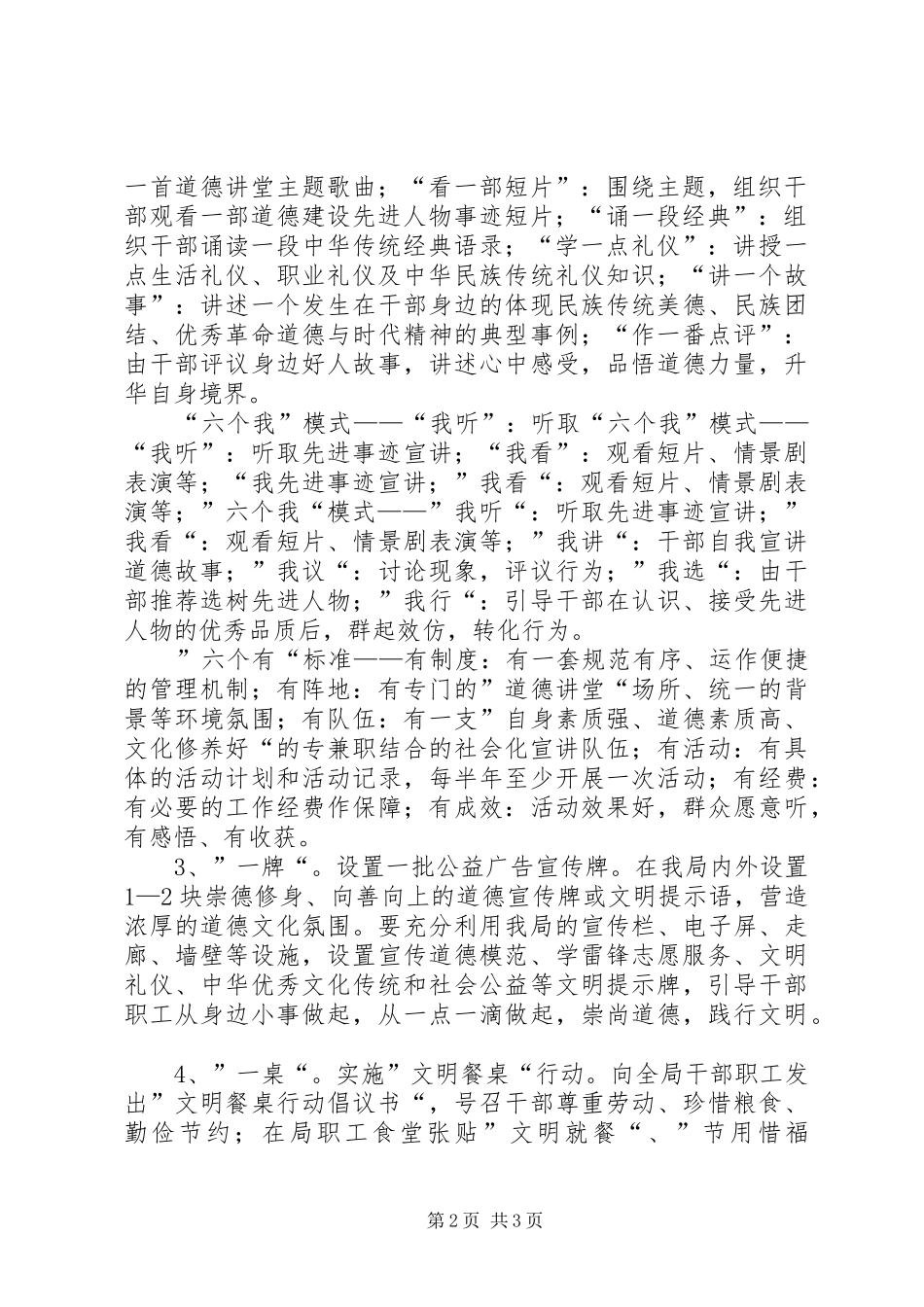 县地方税务局“五个一”文明创建活动方案_第2页