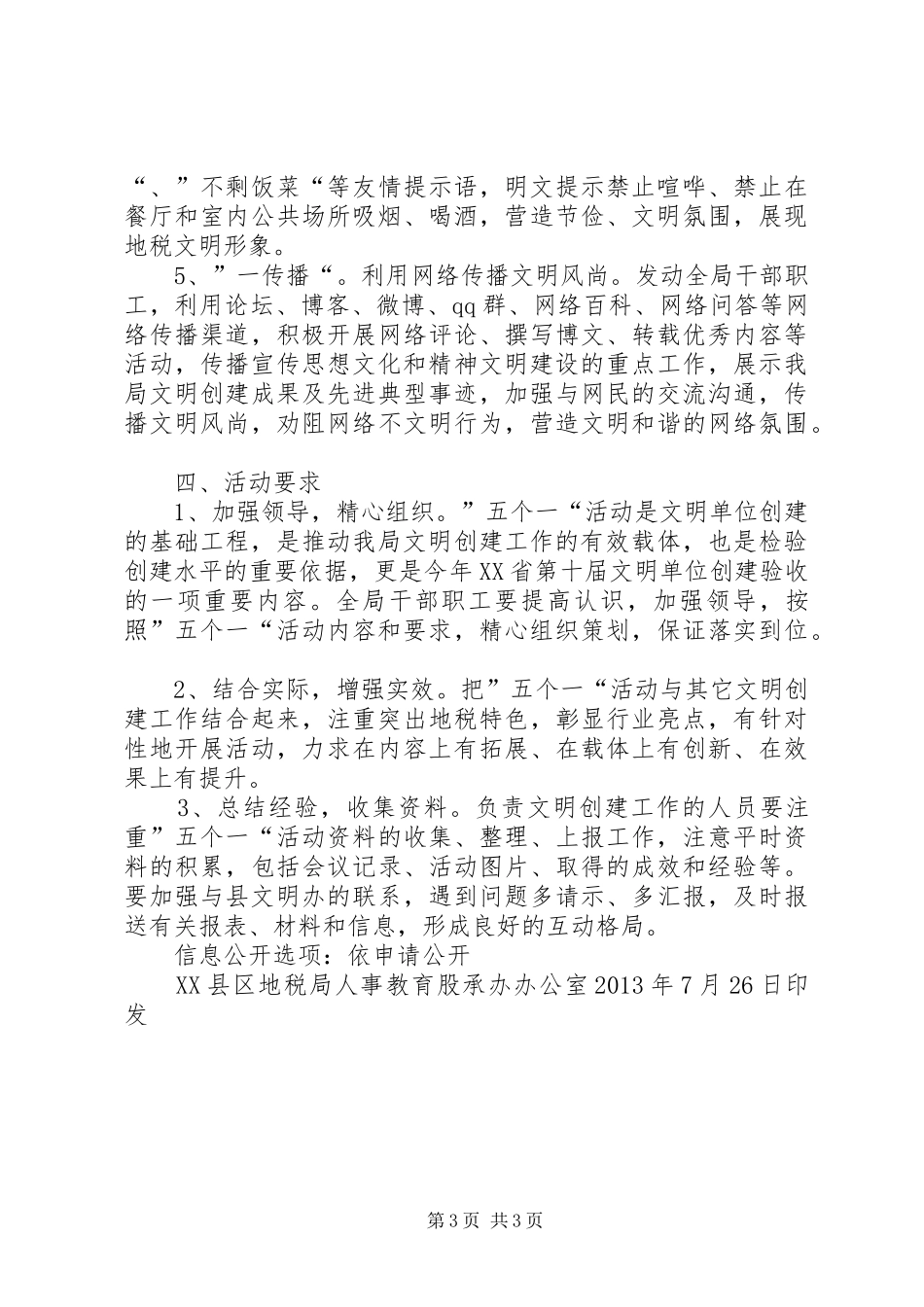 县地方税务局“五个一”文明创建活动方案_第3页