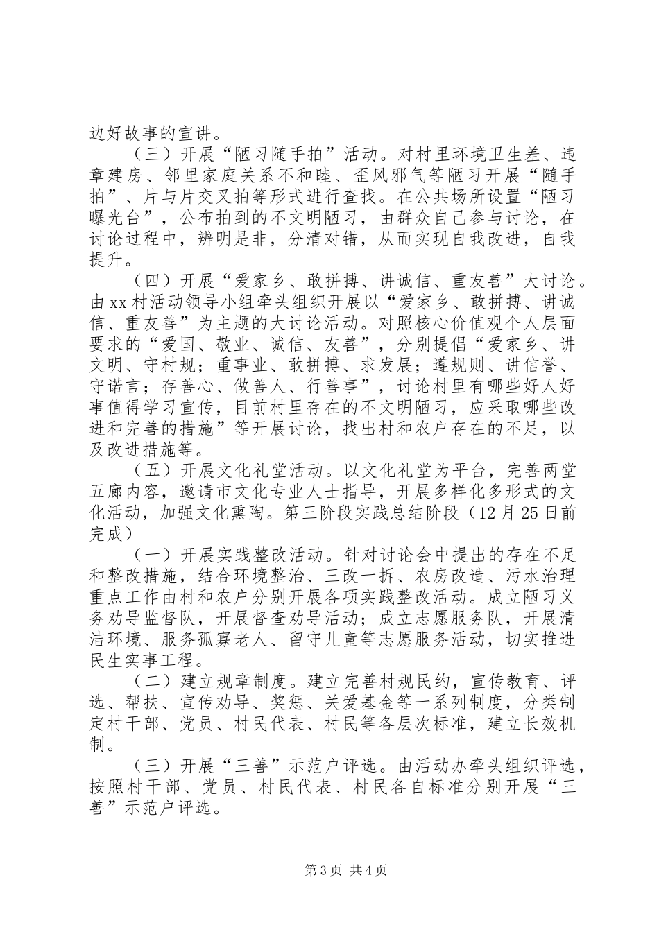 关于开展“去陋扬善”社会主义核心价值观宣传活动实施方案_第3页