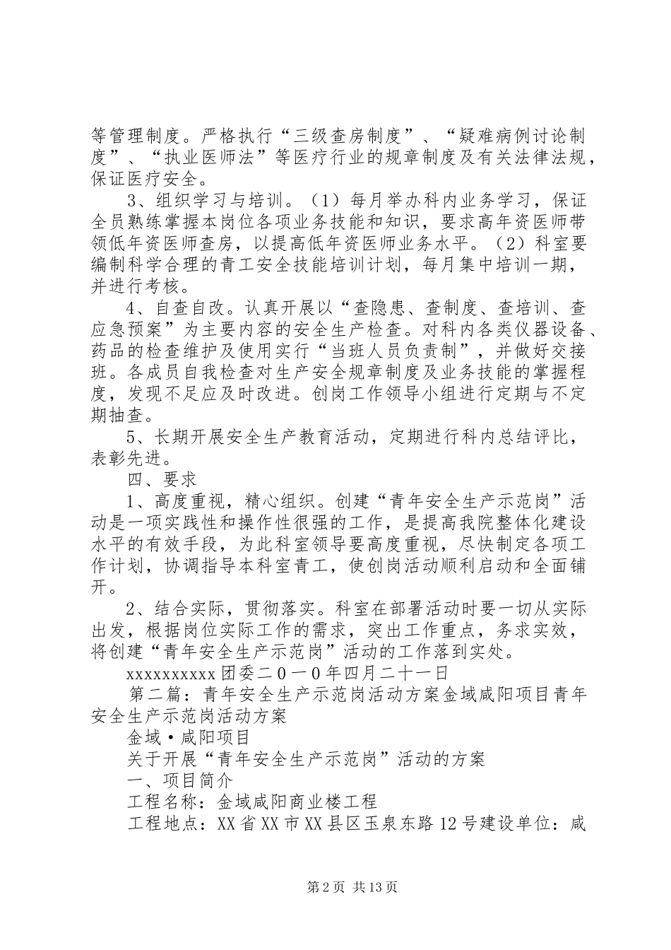 安全生产示范岗活动实施方案_第2页