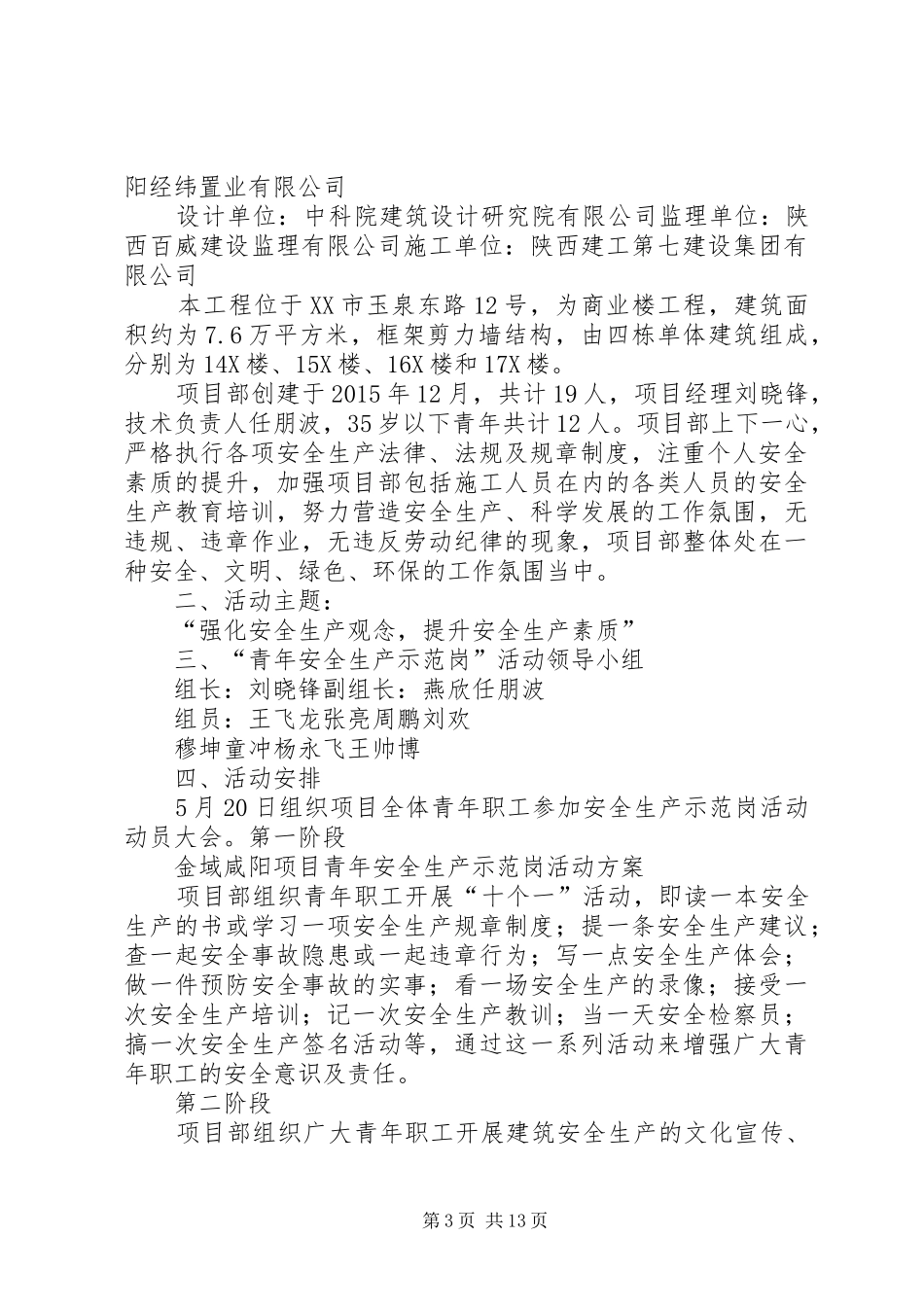 安全生产示范岗活动实施方案_第3页