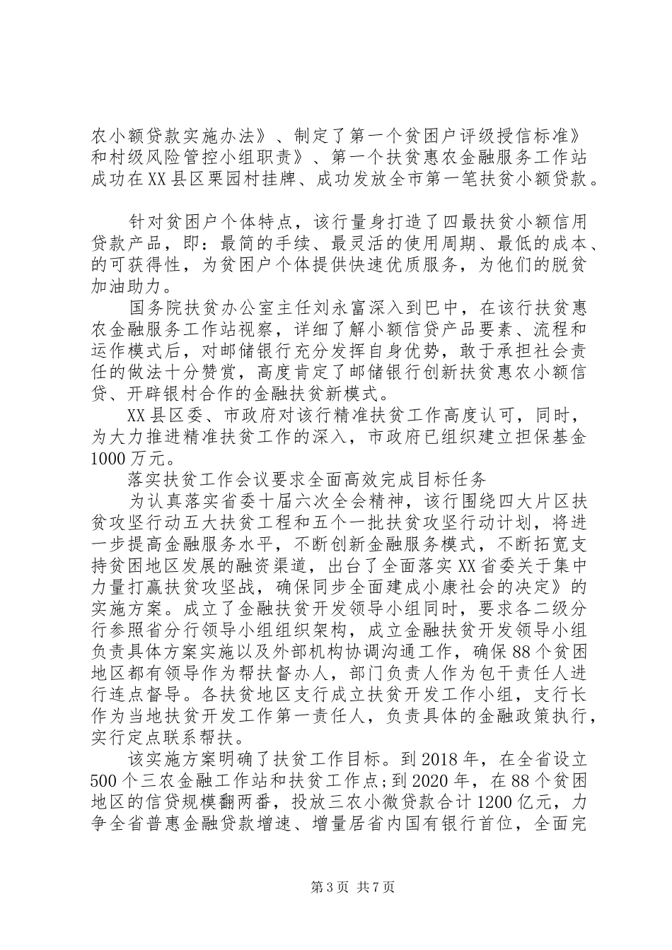 银行精准扶贫工作总结范文_第3页