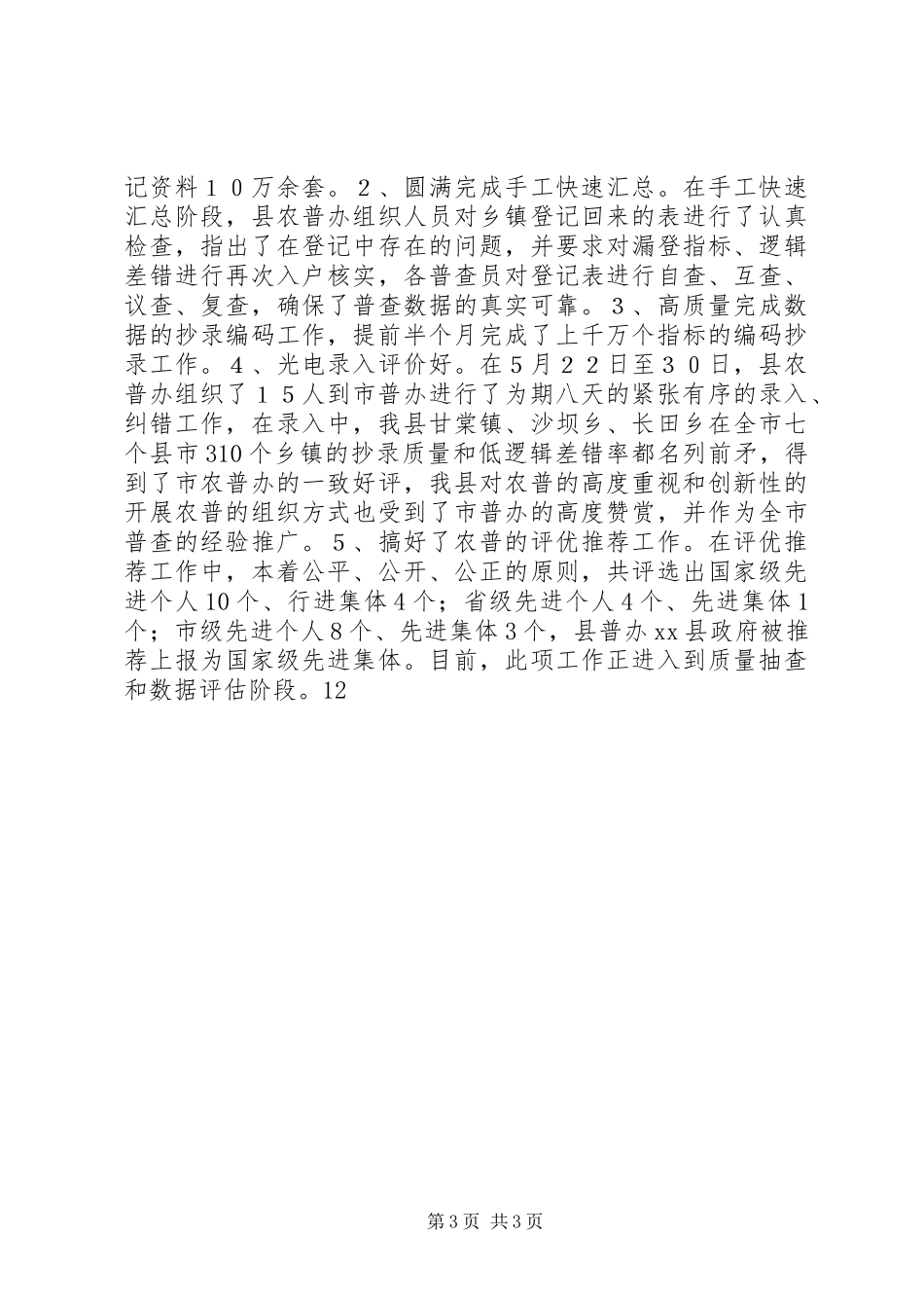 统计局年度工作总结和下年度工作打算_第3页