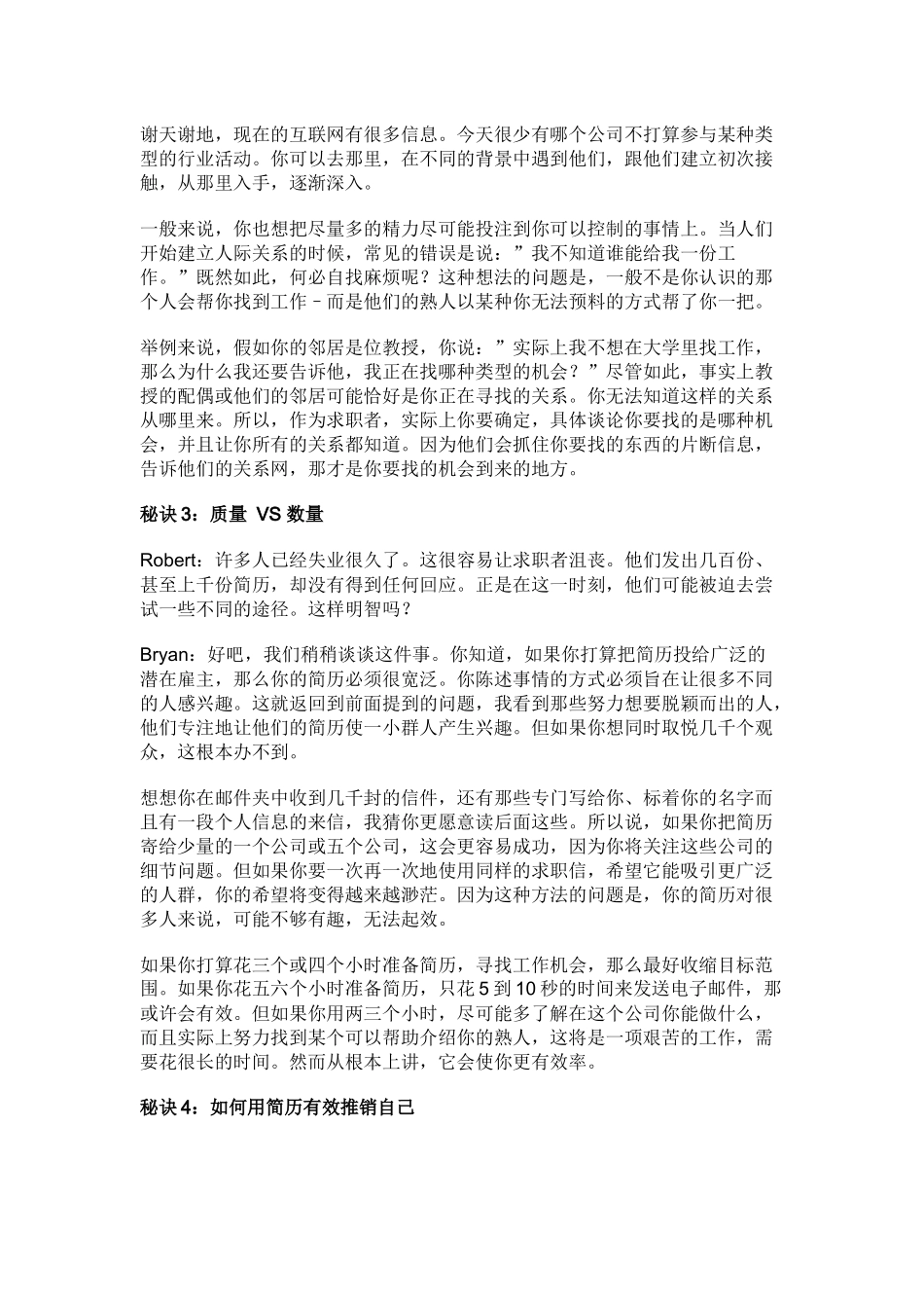 谷歌HR传授的8点求职秘诀_第3页