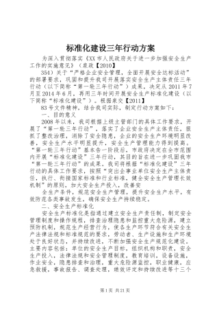 标准化建设三年行动实施方案