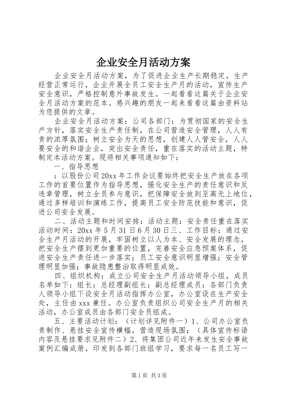 企业安全月活动方案_第1页