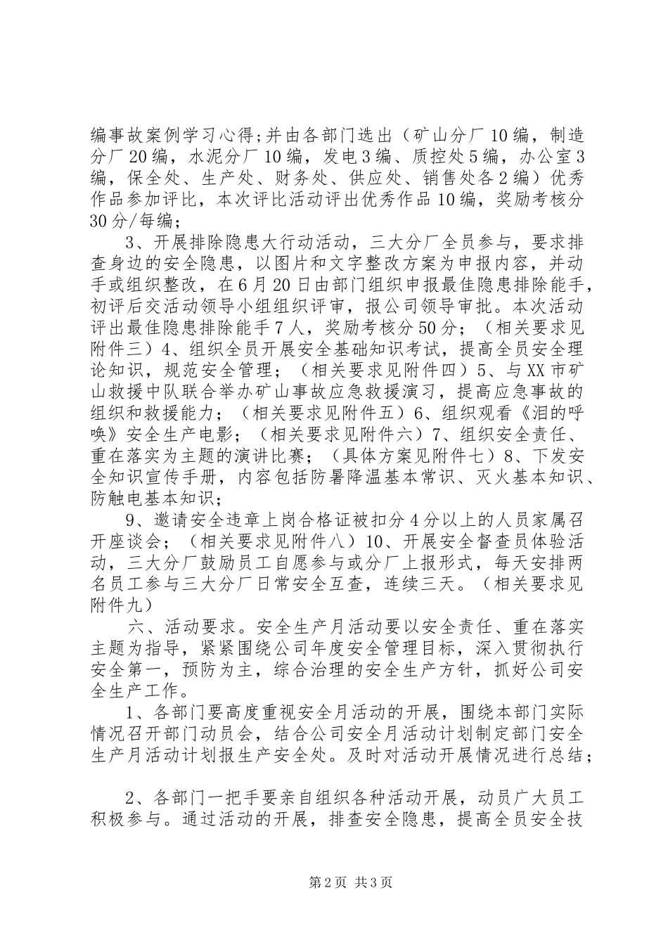 企业安全月活动方案_第2页