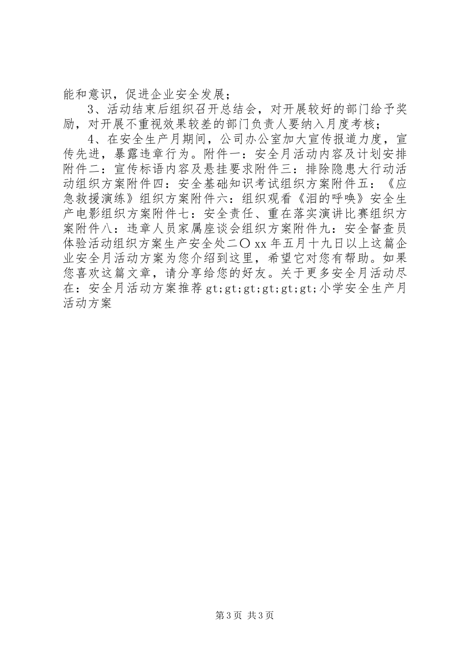 企业安全月活动方案_第3页