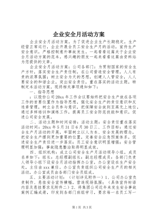 企业安全月活动方案