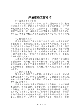 综治维稳工作总结