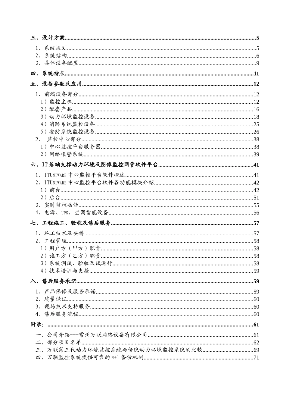 机房动力环境视频监控系统方案_第2页