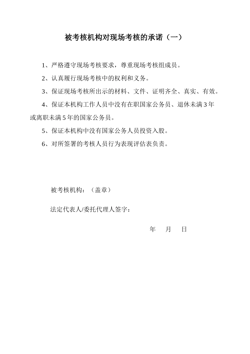 甲级机构现场考核表-现场考核材料交接单_第2页