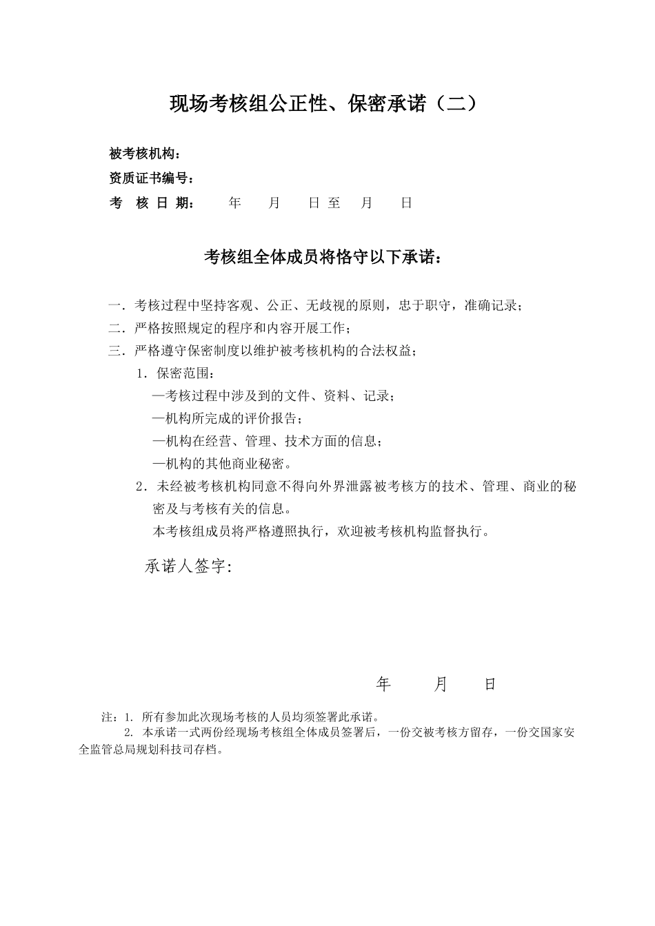 甲级机构现场考核表-现场考核材料交接单_第3页