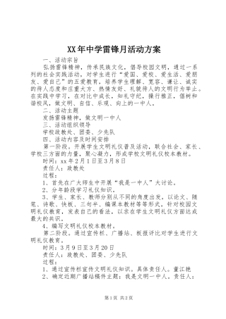 XX年中学雷锋月活动实施方案