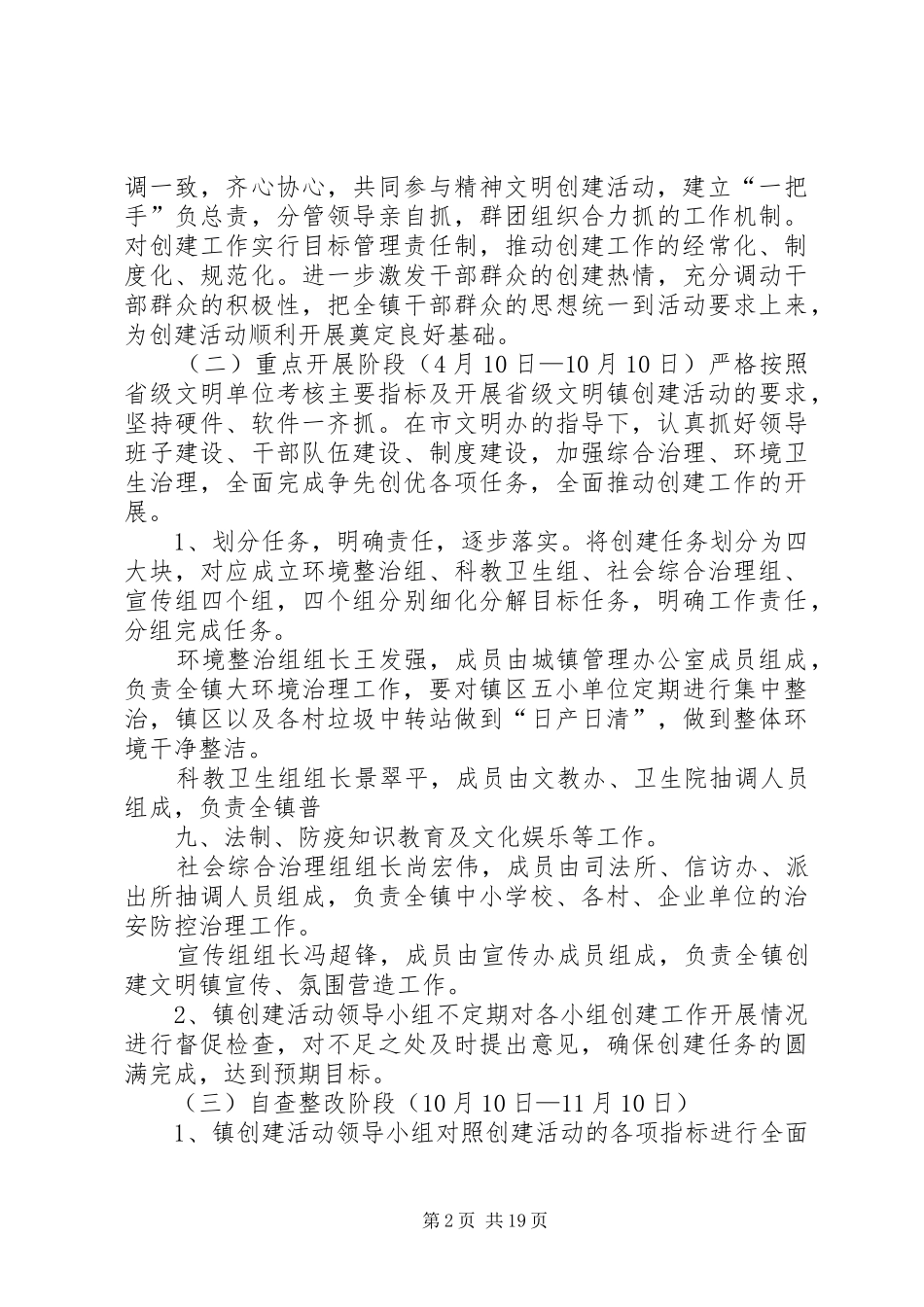 XX镇创建省级文明镇活动实施方案_第2页