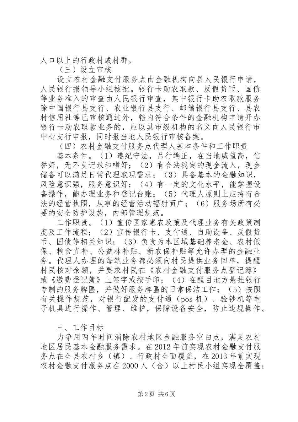 农村金融支付服务活动方案_第2页