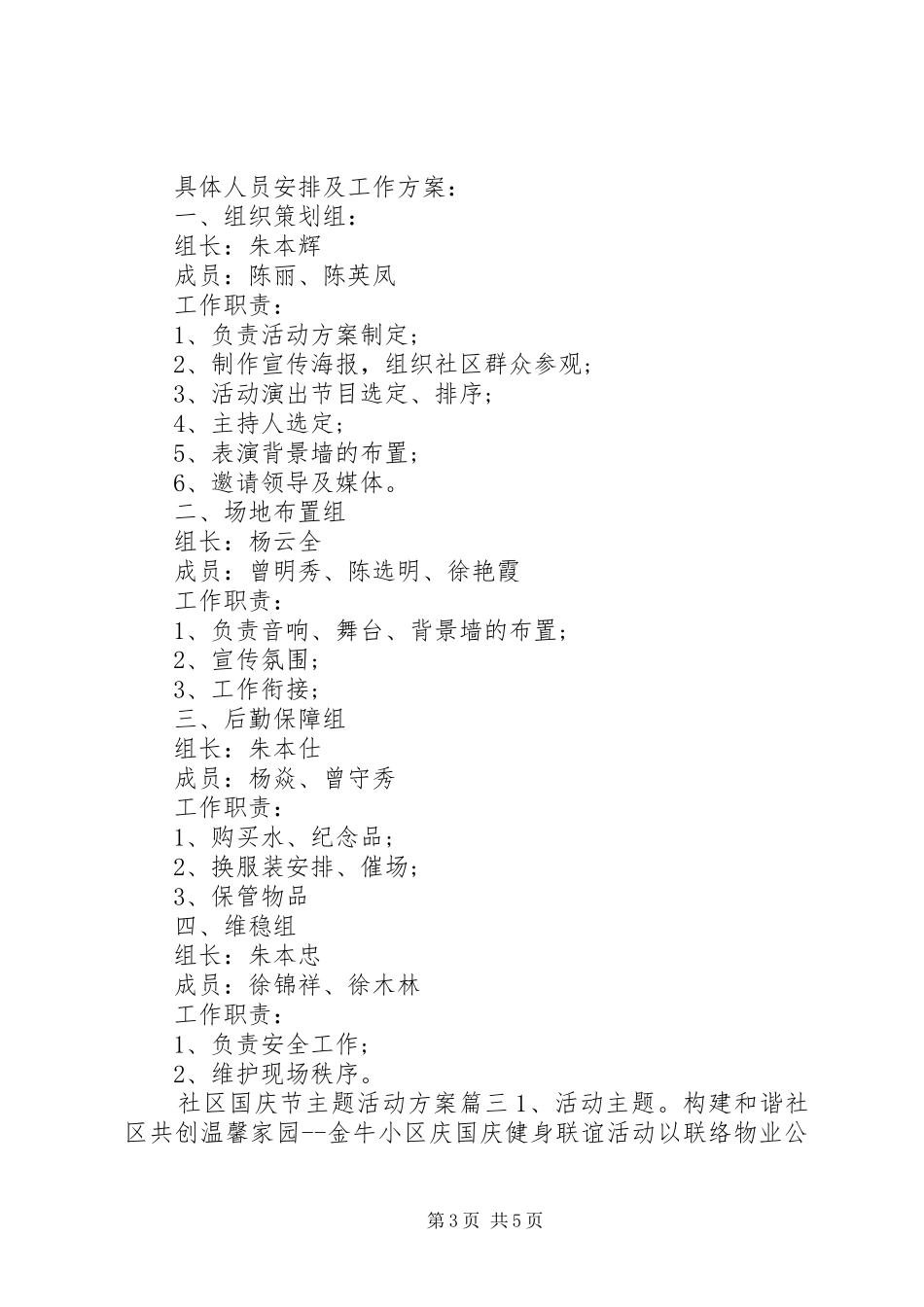 社区国庆节主题活动实施方案_第3页