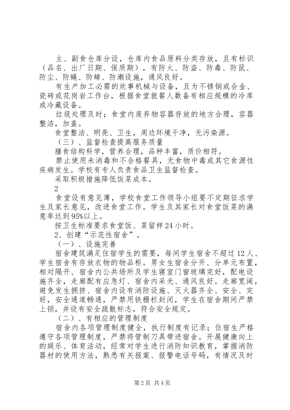 胜利小学“三创建”活动实施方案_第2页