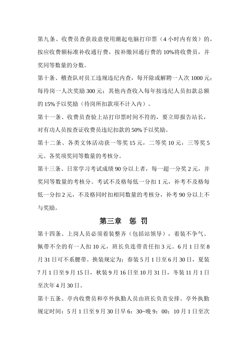 工作考核办法_第3页