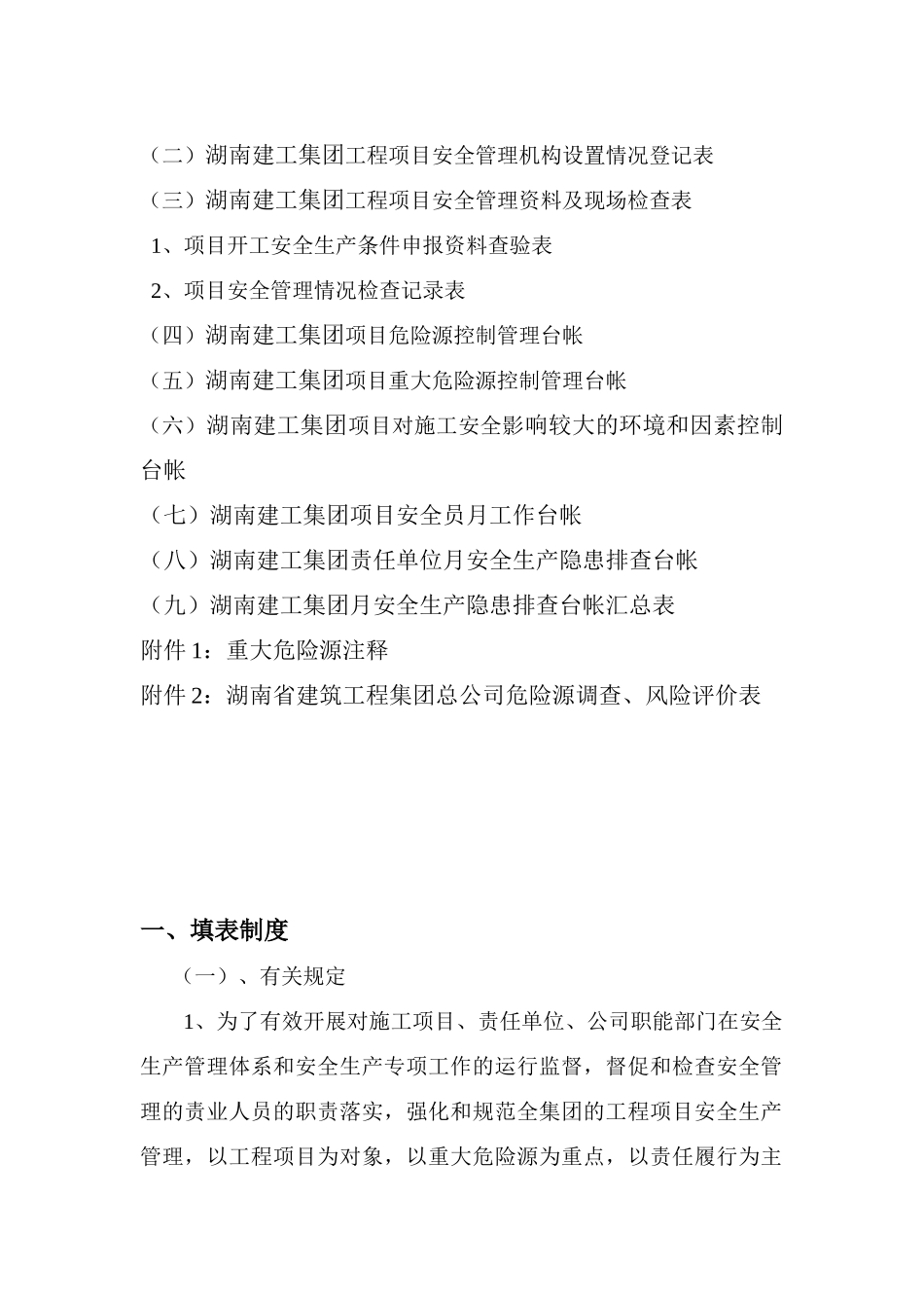 安全管理台帐模板_第2页