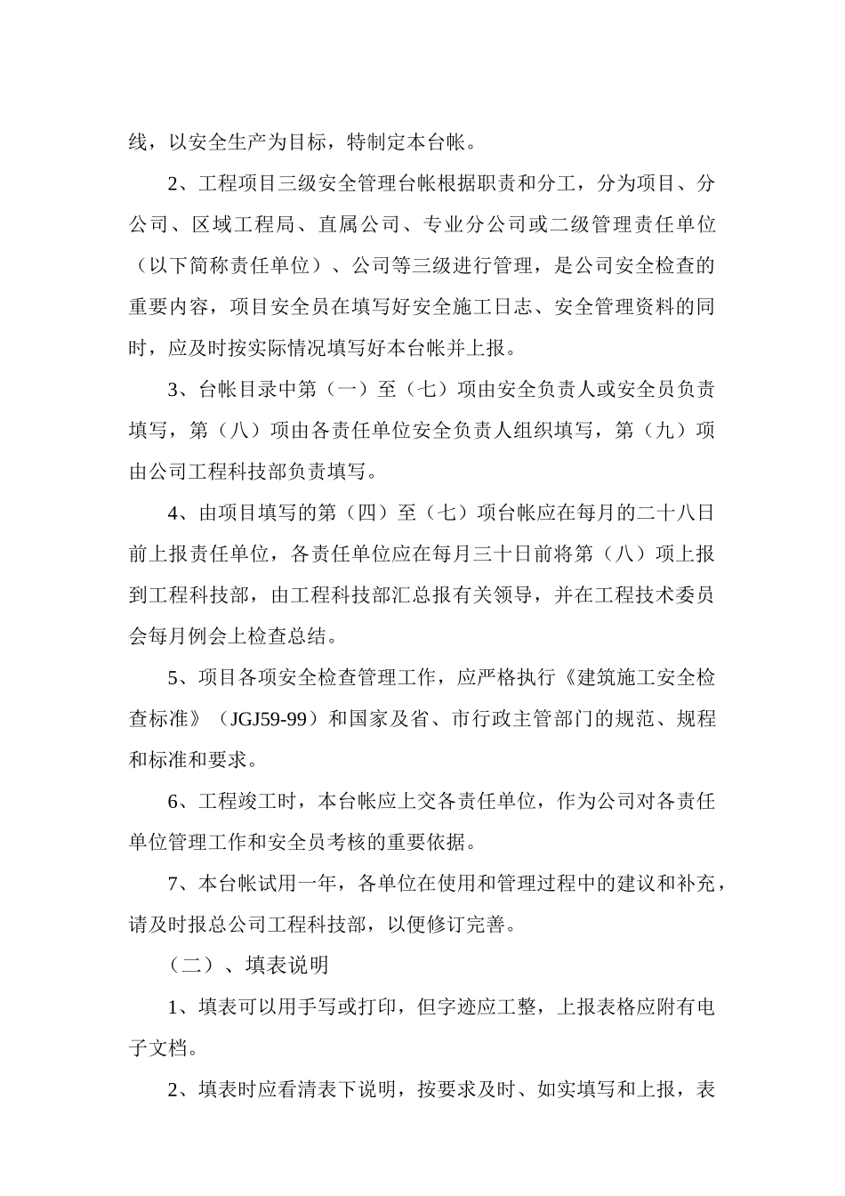 安全管理台帐模板_第3页