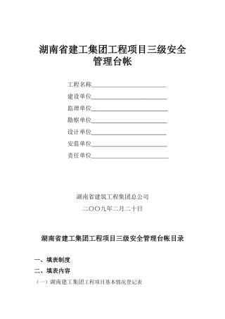 安全管理台帐模板