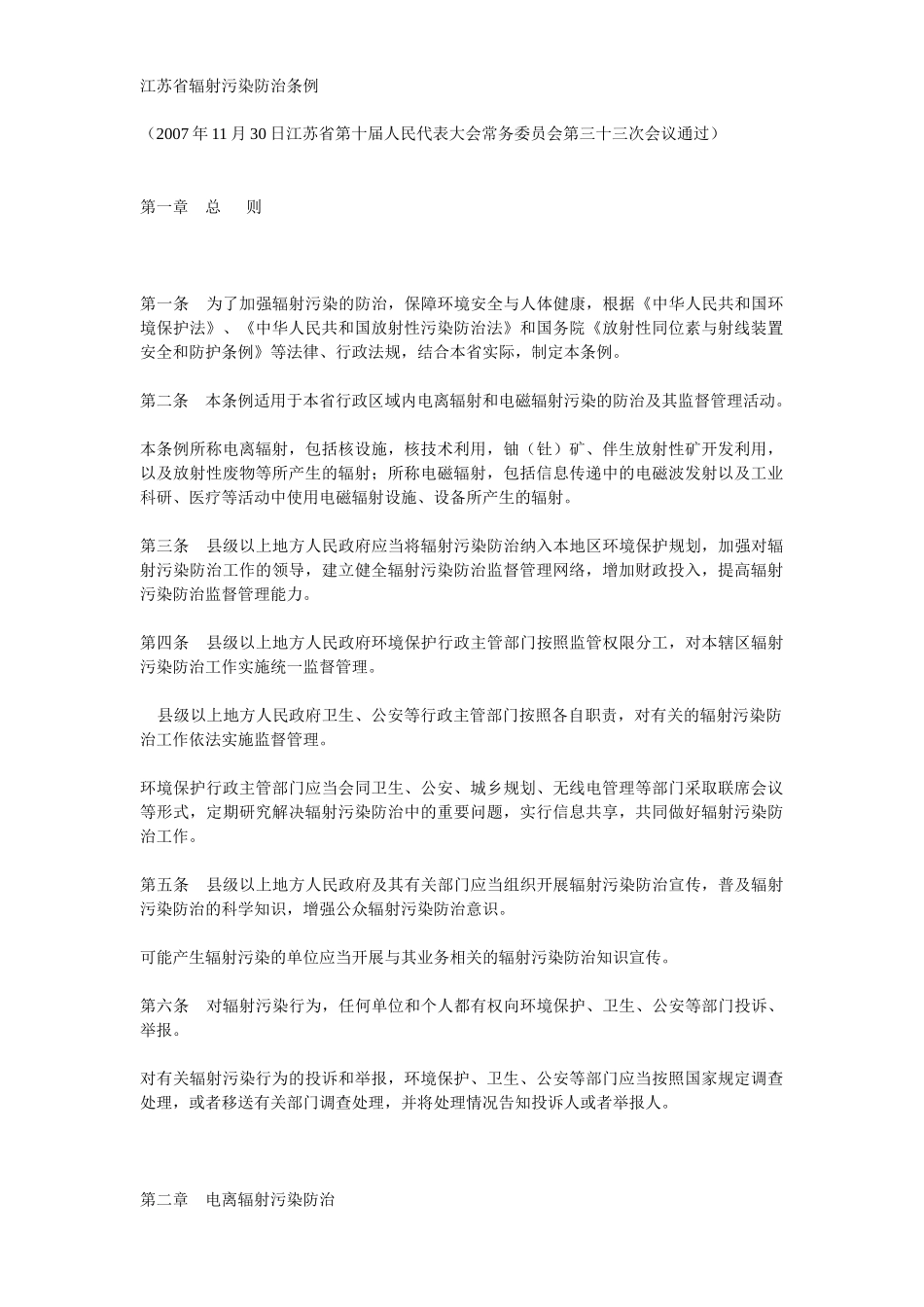 江苏省辐射污染防治条例6905726475_第1页