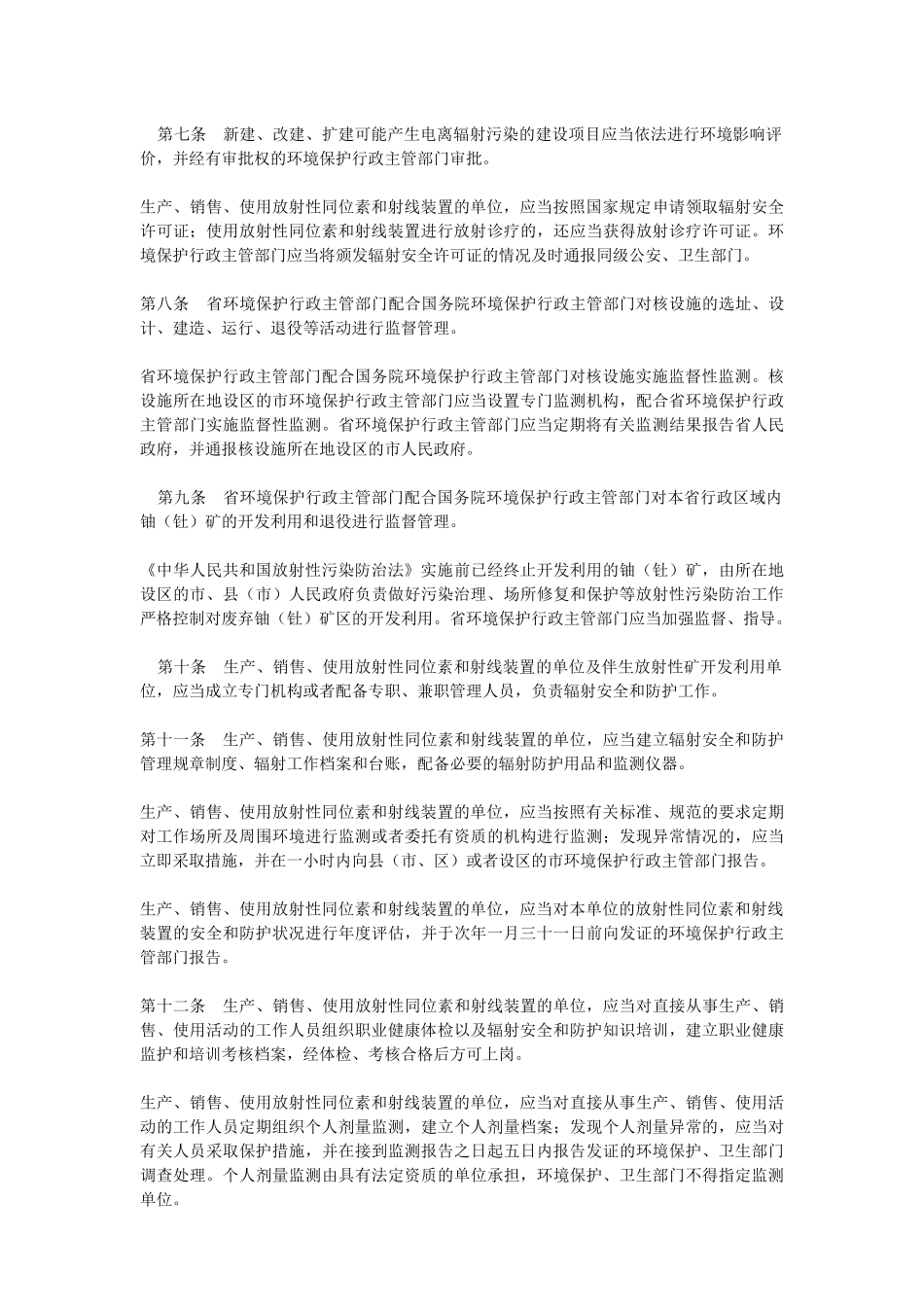 江苏省辐射污染防治条例6905726475_第2页