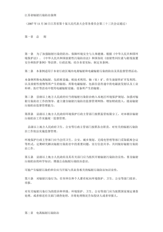 江苏省辐射污染防治条例6905726475