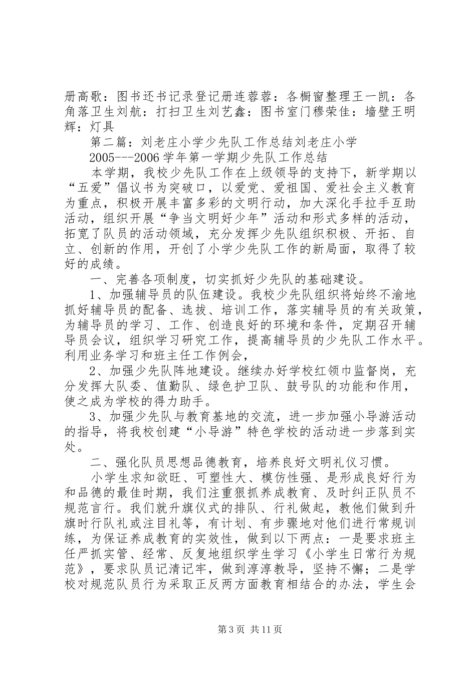 老庄刘小学图书室自主管理实施方案_第3页