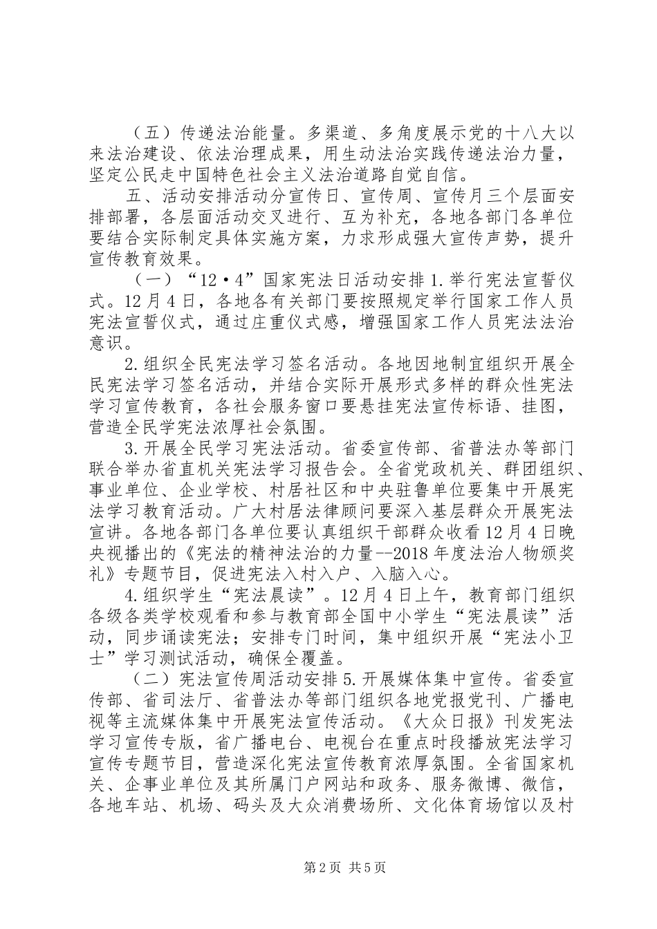 国家宪法日、宪法宣传周暨法治宣传教育月主题宣传活动指导实施方案_第2页