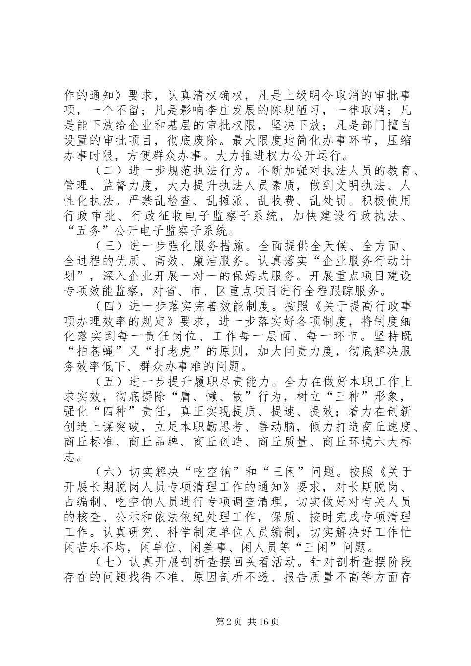 惠济乡“三治三提”整改提高阶段方案五篇范文_第2页
