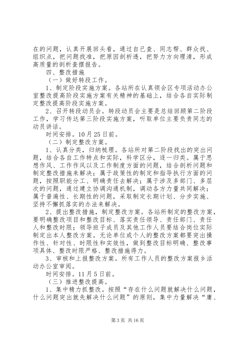 惠济乡“三治三提”整改提高阶段方案五篇范文_第3页