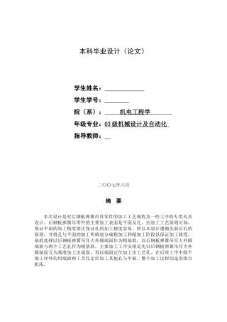 CA10B后钢板弹簧吊耳加工工艺及夹具设计