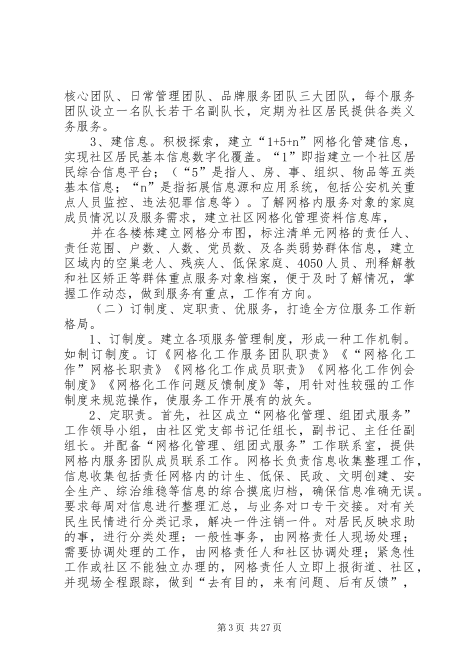 南关街道一中社区网格化管理方案(试行)_第3页