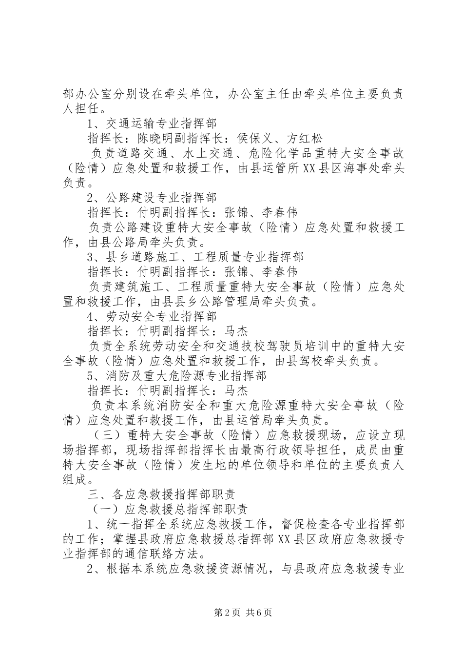 涡阳县交通系统重特大安全事故（险情）应急处置预案_第2页