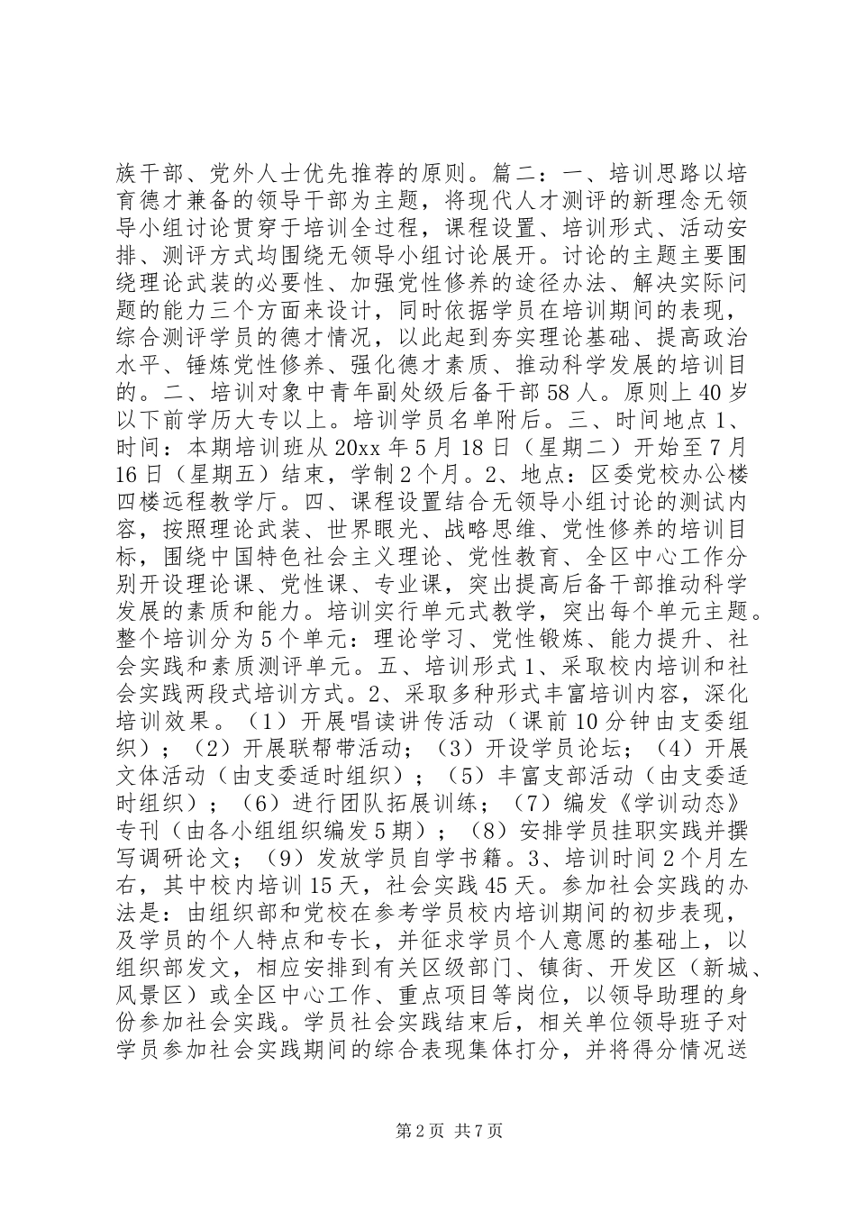 后备干部培训实施方案_第2页