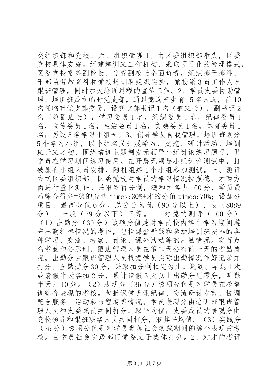 后备干部培训实施方案_第3页